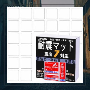 SAFEBAA 耐震ジェル 耐震マット 粘着マット 地震対策 防災対策 転倒防止 滑り止め 振動吸収 水洗い可能 静音マット 両面粘着 静音ジェル 