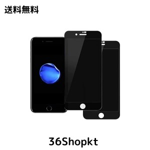 【覗き見防止】 iPhone8ガラスフィルム iphone7フィルム のぞき見防止 iphone8 保護ガラス アイフォン7 ガラスフィルム のぞき見 iPhne8 