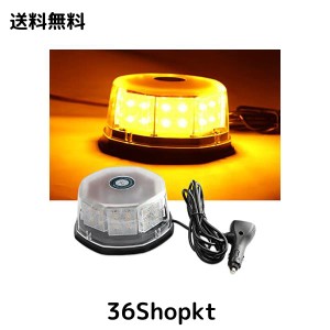 回転灯 ランプ 黄色発光 フラッシュビーコン 12V24V 32LED警告灯 緊急ランプ 防水 警告灯 非常灯 信号灯 工事灯 作業 工業