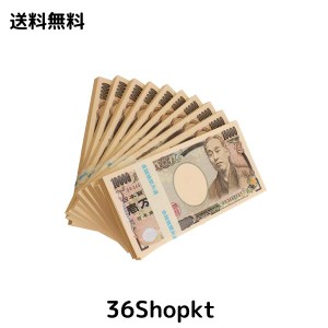 100万円札の通販｜au PAY マーケット