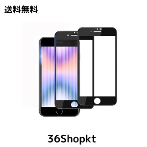 【第3世代専用】iPhoneSE3ガラスフィルム iPhone SE3 フィルム 第3世代 2022 全面保護 iPhonese3 アイフォンse3 保護ガラス 強化ガラス 