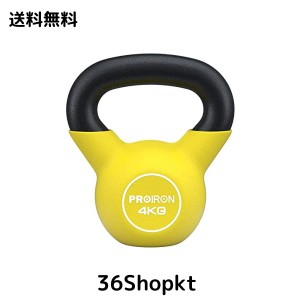 PROIRON ケトルベル ネオプレン 鉄製 4kg 一体型鋳鉄