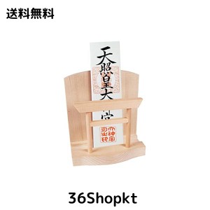 TAKOIKE 神棚 御札立て 鳥居付き お札立て モダン 簡易神棚 おしゃれ 神棚ホルダー 置き型 壁掛け 白松…