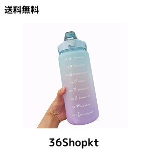 MYEEDA 2リットル水筒 メモリ付き 2l 水筒 2リットル bpaフリー ボトル 水筒に 水 2リットル 水？ 水筒 直飲み おしゃれ モチベーション