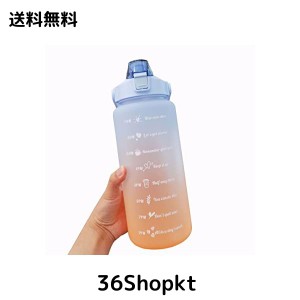 MYEEDA 2リットル水筒 メモリ付き 2l 水筒 2リットル bpaフリー ボトル 水筒に 水 2リットル 水？ 水筒 直飲み おしゃれ モチベーション