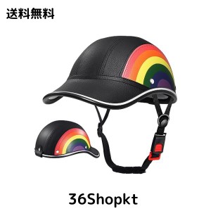 FROFILE 自転車 ヘルメット 大人 帽子型 - (Sサイズ、 レインボー) 野球帽型 自転車ヘルメット 女性 男性 耐紫外線性 耐衝撃 超軽量安全