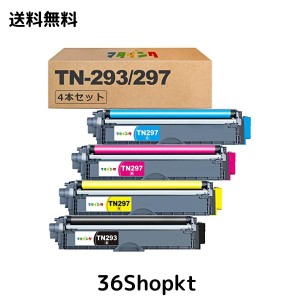 マタインク TN-293/297 互換トナーカートリッジ ブラザー 用 TN-293 TN-297 大容量 4色セット ( TN293BK + TN297C TN297M TN297Y ) 残量