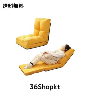 Yumcute 座椅子 ソファベッド 3way ソファ 一人掛け ローソファ ベッド リクライニング コンパクト 折り畳み フロアチェア 5段階ギア ハ