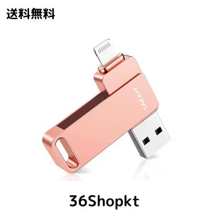 Vackiit「MFi認証取得」iPhone用 usbメモリusb iphone対応 Lightning USB メモリー iPad用 フラッシュドライブ lightningコネクタ搭載 外