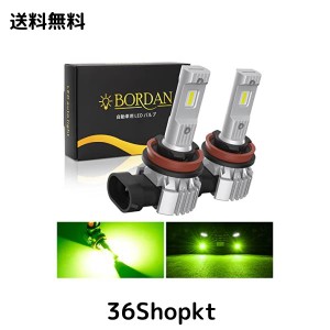 BORDAN LED フォグランプ 車用 爆光 H8 H11 H16 レモン 4600K レモンイエロー 車検対応 キャンセラー内蔵 ロービーム用 ハイビーム用可能