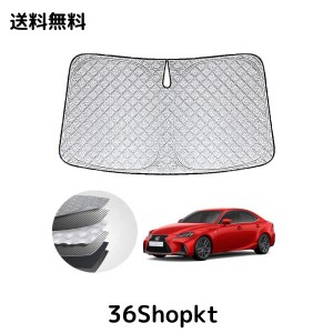 WAIROGA レクサス IS350 IS300 IS300h レクサスIS 専用フロントサンシェードLexus IS350 IS300 IS300h 車用サンシェードフロントガラス 