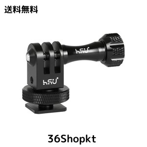 HSU アルミ ホットシューマウントアダプター 1/4穴付き 三脚マウント GoPro Hero12/11/10/9/8/7/6/5、DJI Osmo Action、AKASO/ビデオカメ