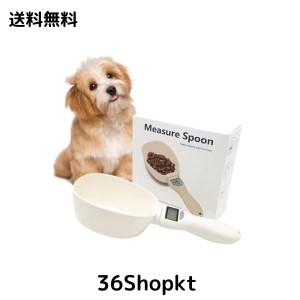 aninako 計量スプーン ペット 給餌スプーン ダイエット 計量カップ 犬・猫用 フードスケール デジタル計量スプーン LCDモニター測定 取り