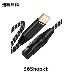 USBマイクロフォンケーブル 5M USB-XLRプラグ マイクロフォンオーディオケーブル USB XLR変換ケーブル PCマイク用 スタジオ録音 カラオケ