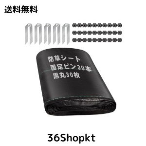 gomura 防草シート 1m×20m 除草シート 防そうシート 固定ピン ぼうそうシート 10年耐久 厚手 高密度 高透水 高耐久 雑草対策 雑草防止 