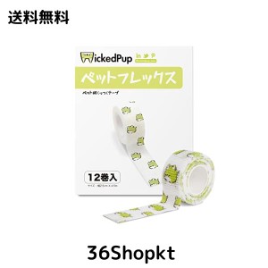 WICKEDPUP ペットフレックス、12巻入 | 犬用くっつく包帯 足舐め防止 | 猫用粘着包帯 滑り止め | ペット用テーピング 傷舐め防止