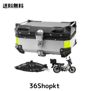 LASIEYO バイク用リアボックス 28lアルミリアボックス アルミトップケース 28L 41L 55L 65L トップケース バイクボックス オートバイボッ