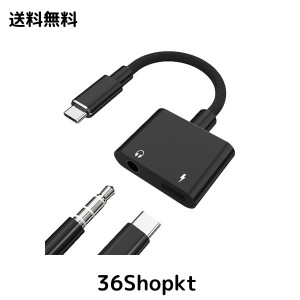 タイプc イヤホン変換 【2023新版】 USB C イヤホンジャック 変換アダプタ 2in1 急速充電 同時 音楽 二股ケーブル 通話/リモコン HiFi音