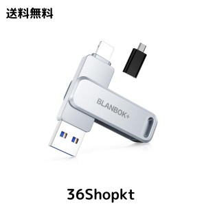 USBメモリ 256GB 3in1 Phone pad対応 大容量 フラッシュドライブ IOS Android PC USBメモリスティック USB3.0高速 データ移行 バックアッ