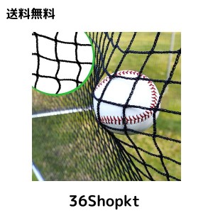 Kapler 野球ネット 野球防球ネット 交換用 バッティングゲージ替えネット 8.6ｘ4.2Ｍ