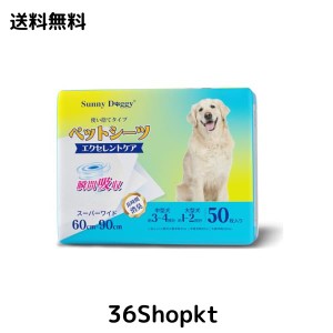 SUNNY DOGGY ペットシーツ スーパーワイド 50枚 ペットシート 犬 おしっこシート 猫 トイレシート 消臭 小型犬 しつけるシーツ うさぎ 犬