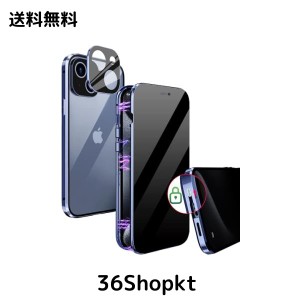 【覗き見防止＆スライドロック付き＆ワンピースレンズ保護】iPhone15 Plus用 ケース 「ロック式」「前面覗き見防止+背面クリア+一体型レ