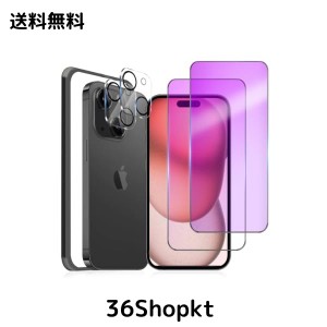 【ブルーライトカット】iphone15 ガラスフィルム ブルーライト［2枚］カメラフィルム［2枚］アイフォン15 強化ガラス 全面保護 画面保護