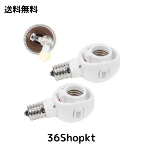 Aiwode|角度の可変式ソケット|E17 LED電球専用|E17 led 人感センサー 回転|斜め付けダウンライトに直下方向に取付可能|E17→E17変換ソケ