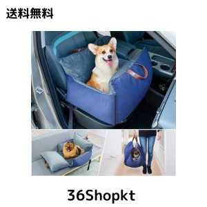 BUYFULL 犬 車 ドライブボックス ペットキャリーバッグ 犬 車 シート 洗える 猫 犬 ドライブシート 助手席 後部座席 車載用 飛び出し防止