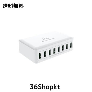 USB コンセント 40W 複数 USBポート 充電器 【PSE認証済み】 スマホ 充電器 ACアダプター 5V/2A 8ポート 充電ステーション コンパクト US