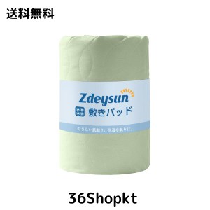 Zdeysun 敷きパッド セミダブル TEIJIN（帝人）マイティトップ？中綿 洗える ベッドパッド オールシーズン さわやか 抗菌 防臭 防ダニ加