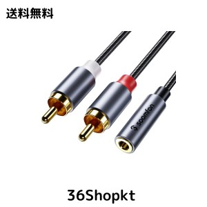 RCA 3.5mm 変換ケーブル - SOOMFON Aux 3.5mm(メス) to 2RCA(オス) ミニプラグ 変換 オーディオケーブル 赤白 Y型 分岐 高耐久性 ナイロ