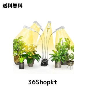 植物育成ライト、 LED 植物ライト 192LEDS 10段階調光 360°調節可能 クリップ式 定時機能 低消耗 省エネ 多肉植物育成 家庭菜園 室内園