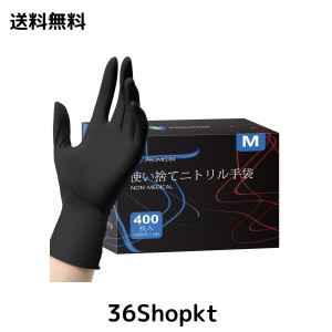 [NEOTRIL] ニトリル手袋 黒 400枚 ゴム手袋 粉なし 食品衛生法適合 使い捨て手袋 ニトリルグローブ 作業用手袋 強伸縮 園芸 作業 食品加