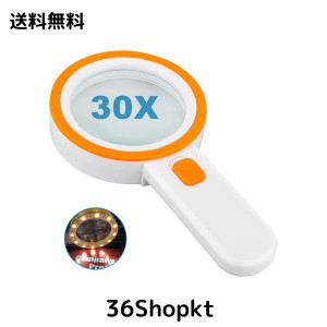 拡大鏡 手持ちルーペ 12個LED 30X 拡大鏡 ライト付き 虫眼鏡 拡大鏡 ダブルガラスレンズ 携帯便利 読書 新聞 鑑定用 照明用 子ども、高齢