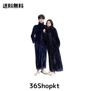 [DAYCLOTH] 2024ロング 着る毛布 メンズ レディース 着丈130/140cm 足まで ルームウェア 部屋着 双方向ジッパー ポケット付 体型カバー 