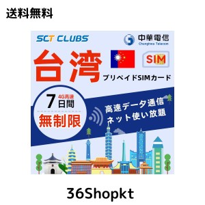 台湾無制限データSIMカード、4G-LTE データ通信使い放題台湾旅行SIMカード。 3 in 1 プリペイド SIM カード。 出張用国際SIMカード。 (7