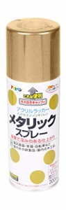 アサヒペン 塗料 ペンキ メタリックスプレー 300ML ゴールド メタリック仕上げ スプレー 豪華で深みのある金属調 ツヤあり だ円吹き パタ