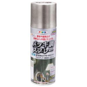 アサヒペン(Asahipen) メッキ調スプレー 300ML クロム