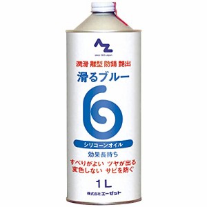 AZ(エーゼット) 滑るブルー シリコーンオイル (1L)