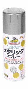 アサヒペン 塗料 ペンキ メタリックスプレー 300ML グレー メタリック仕上げ スプレー 豪華で深みのある金属調 ツヤあり だ円吹き パター