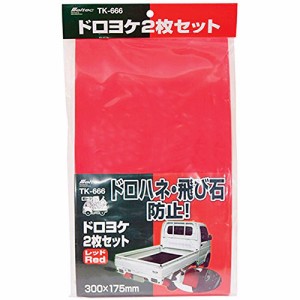 メルテック 軽トラック用品 軽トラ職人 泥除け 赤 Meltec TK-666 平ワッシャ大4枚/小4枚 専用ネジ4個 ナット4個入