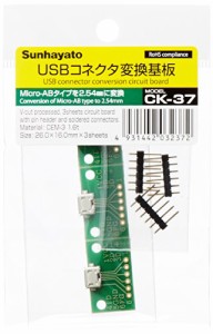 サンハヤト USB用変換基板 CK-37