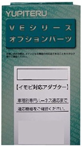 ユピテル イモビ対応アダプター J-196