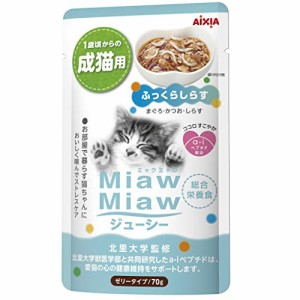ミャウミャウ (MiawMiaw) ジューシー ふっくらしらす 成猫用 総合栄養食 70g×12個 (まとめ買い) キャットフード