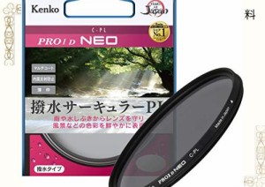 Kenko 72mm PLフィルター PRO1D サーキュラーPL NEO コントラスト・反射調整用 撥水・防汚コーティング 薄枠 日本製 727225