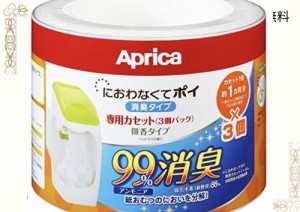 【Amazon.co.jp限定】 Aprica (アップリカ) coconbaby 紙おむつ処理ポット におわなくてポイ 消臭タイプ 専用カセット 微香3個パック 091