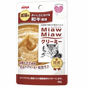 ミャウミャウ (MiawMiaw) クリーミー 和牛風味 40g×12袋入り