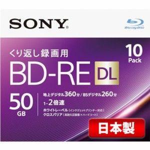 ソニー 日本製 ブルーレイディスク BD-RE DL 50GB (1枚あたり地デジ約6時間) 繰り返し録画用 10枚入り 2倍速ダビング対応 ケース付属 10B