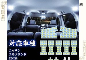 TOPINC エルグランド E52 LED ルームランプ ホワイト エルグランドE52系 ニッサン LED室内灯 6000K 車種別専用設計 LEDバルブ 爆光 カス